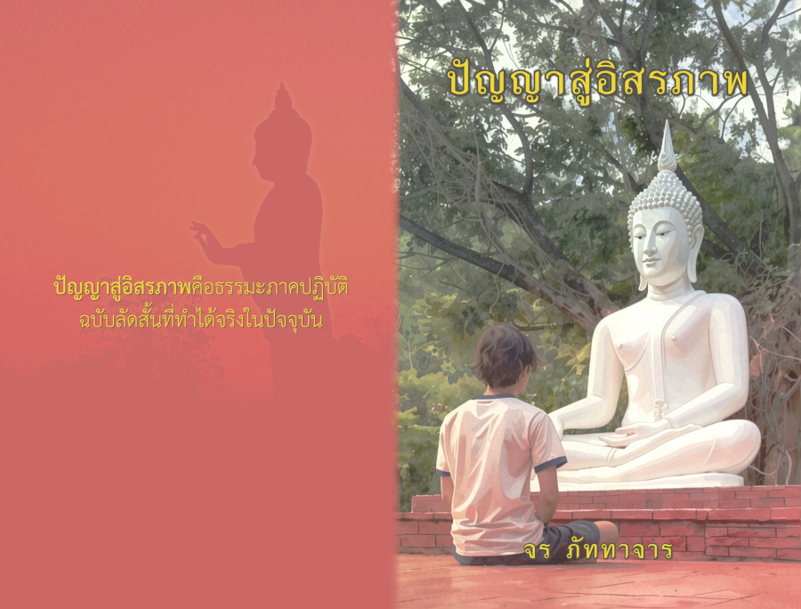 BUDDISTHAI